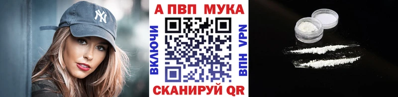 Альфа ПВП мука  купить наркоту  Корсаков 
