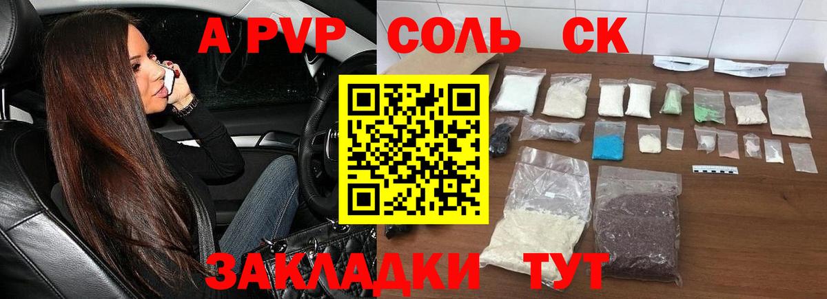 A-PVP крисы CK Корсаков