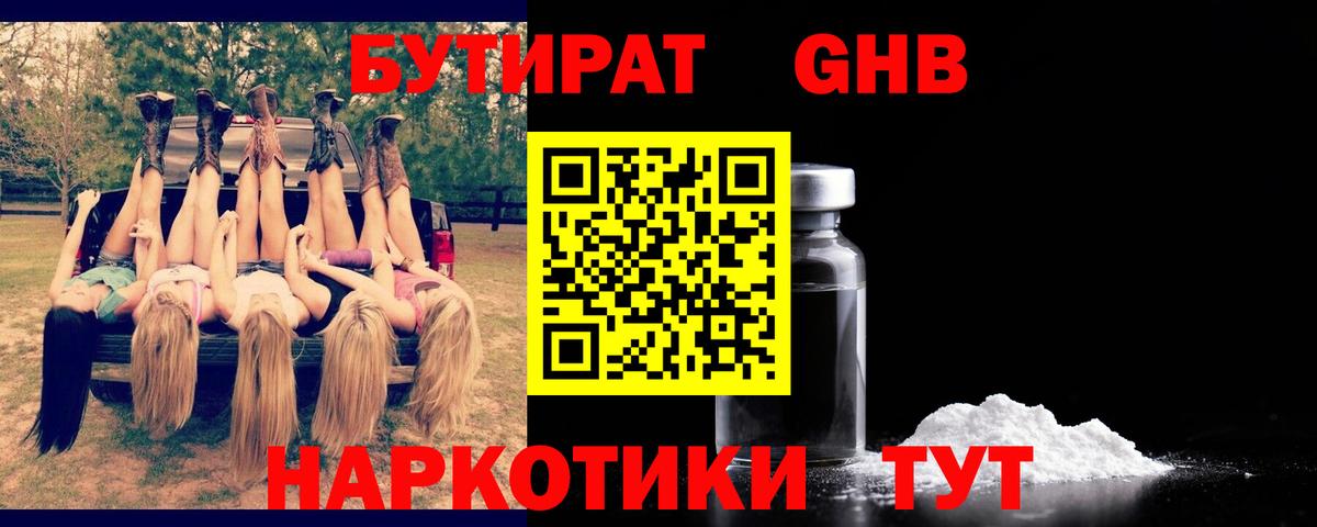 БУТИРАТ бутик  Вход с VPN  Корсаков 