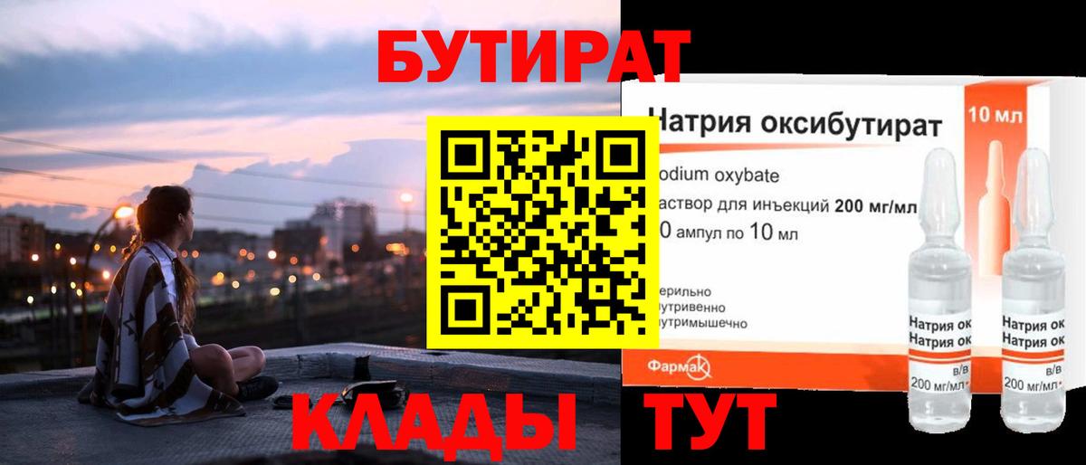 БУТИРАТ 99% Корсаков