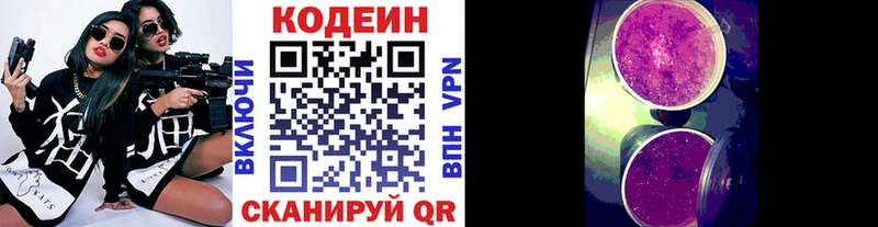 Codein напиток Lean (лин)  Корсаков 