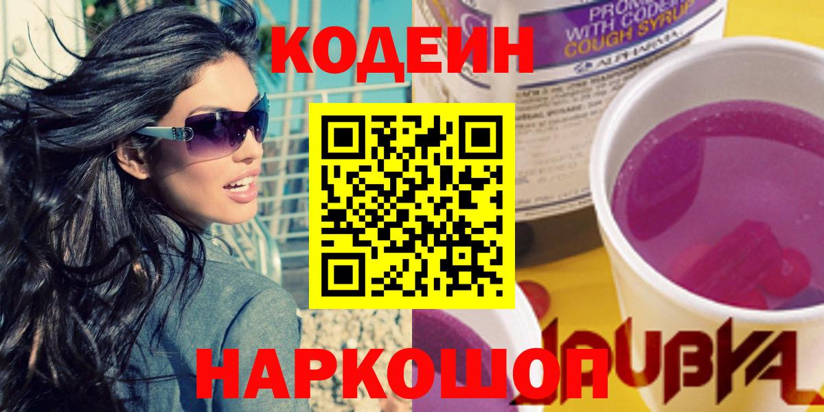 Кодеиновый сироп Lean напиток Lean (лин)  Вход с VPN  Кодеин напиток Lean (лин)  Корсаков 