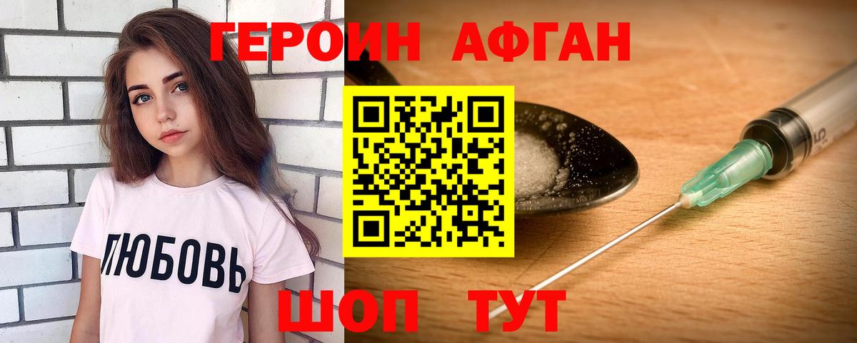 Корсаков  Героин  Вход с VPN  Героин Афган 