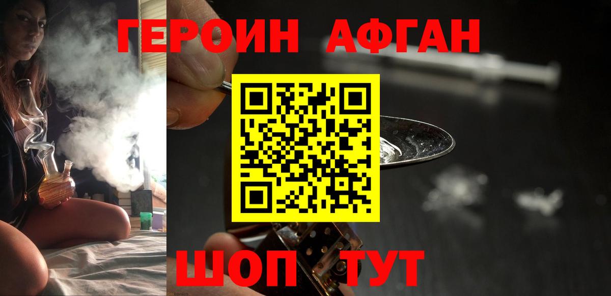 Героин хмурый Корсаков