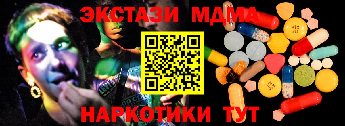 МДМА  МДМА crystal  Вход с VPN  Корсаков  MDMA кристаллы 