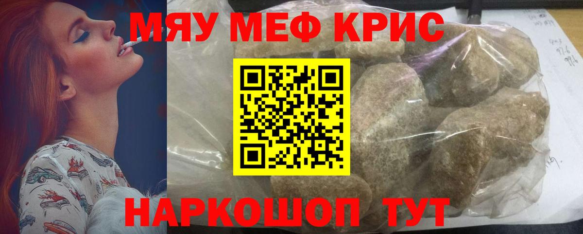 Меф мяу мяу  Мефедрон  Вход с VPN  МЕФ  МЯУ-МЯУ кристаллы  Корсаков 