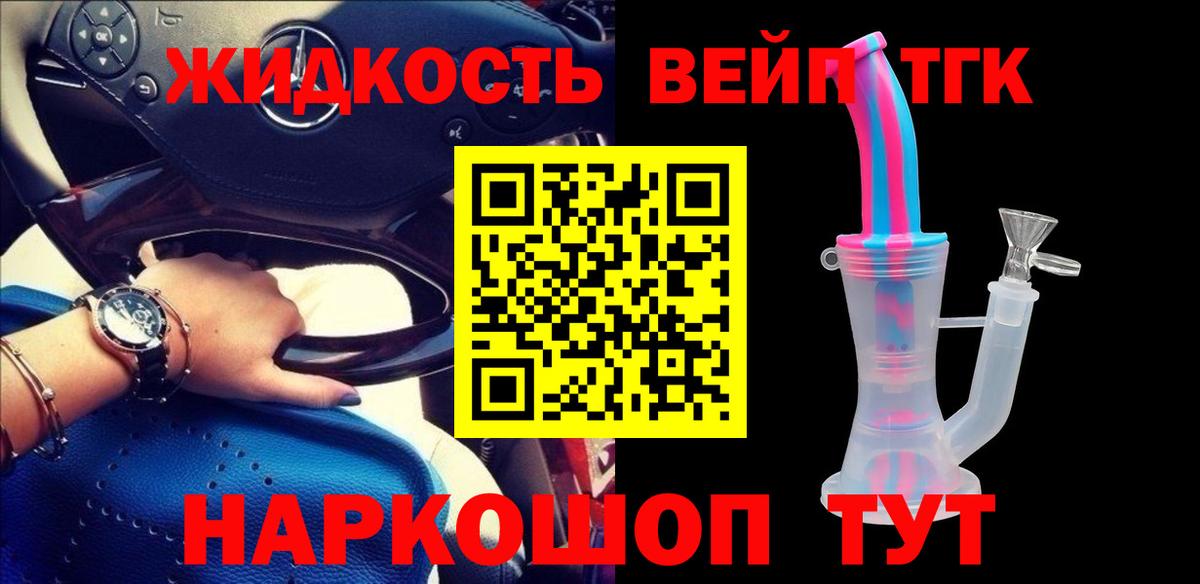 ТГК жижа  Вход с VPN  blacksprut ТОР  Корсаков 